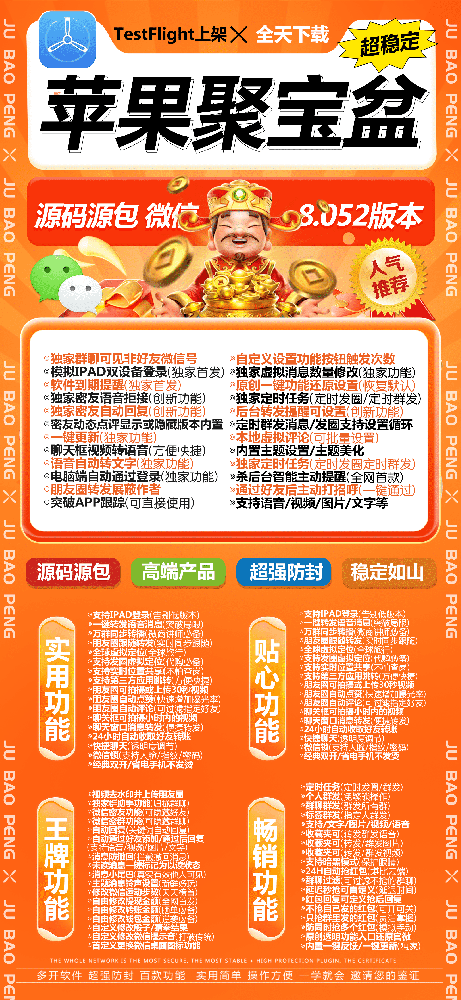 苹果聚宝盆兑换码商城-苹果微信多开软件聚宝盆激活码