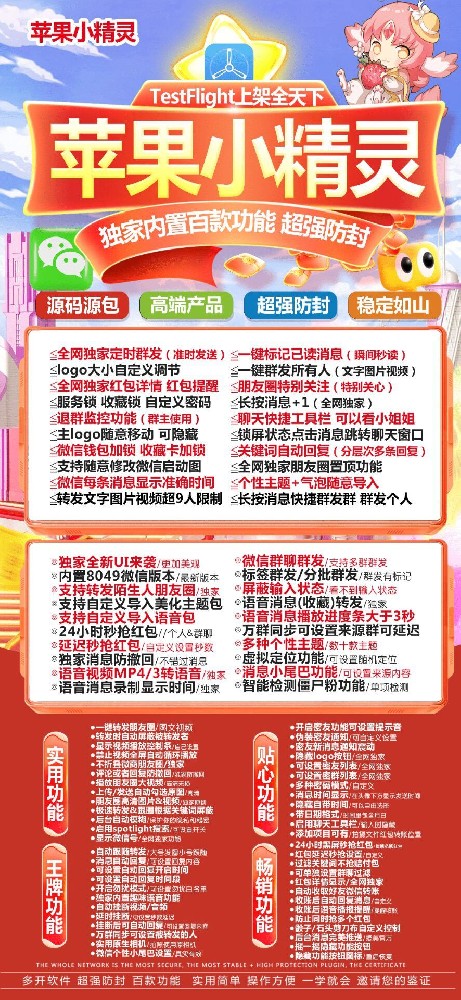 苹果小精灵官网-苹果微信多开小精灵激活码