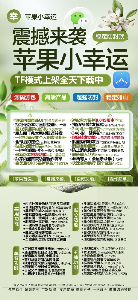 苹果TF小幸运官网-苹果TF小幸运微信多开激活码
