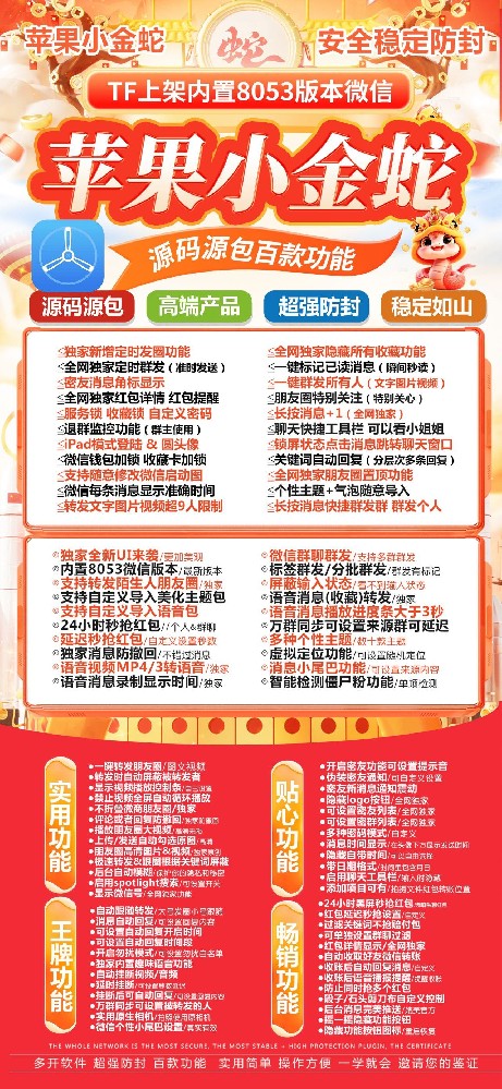 苹果小金蛇官网-苹果微信多开软件小金蛇激活码