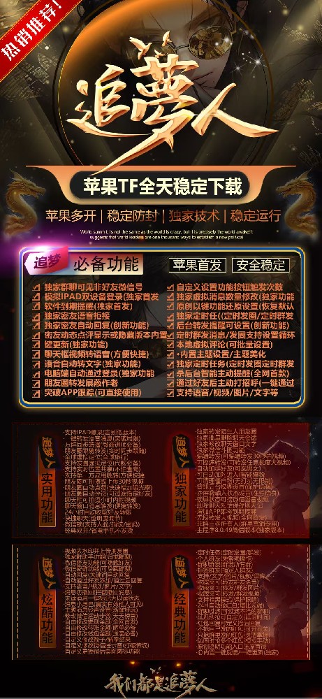 苹果追梦人官网-苹果追梦人微信多开激活码