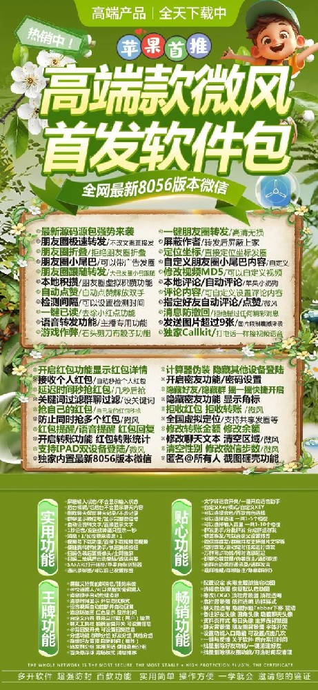 苹果双开微信分身软件商城-微风微信多开软件激活码购买网站