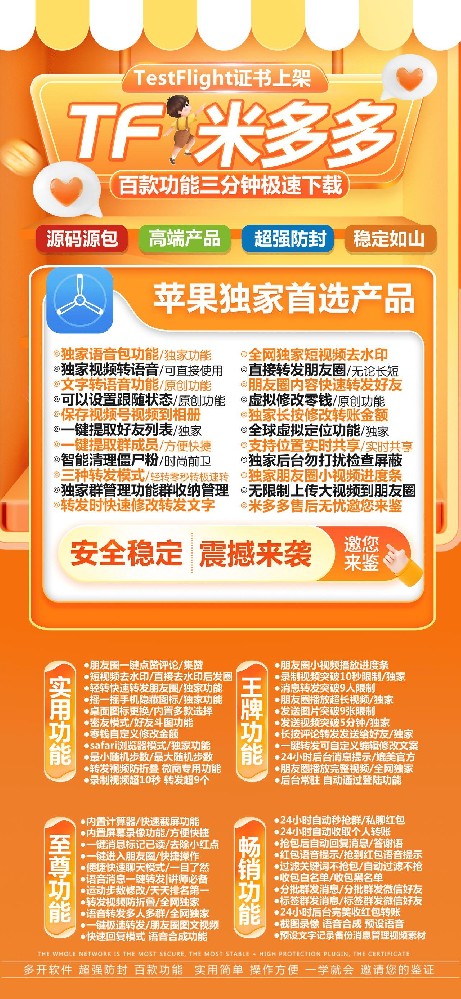 TF米多多官网-TF米多多微信多开软件激活码商城