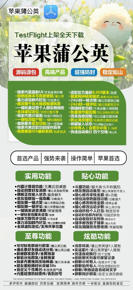 TF蒲公英官网-TF蒲公英微信多开软件激活码自助商城