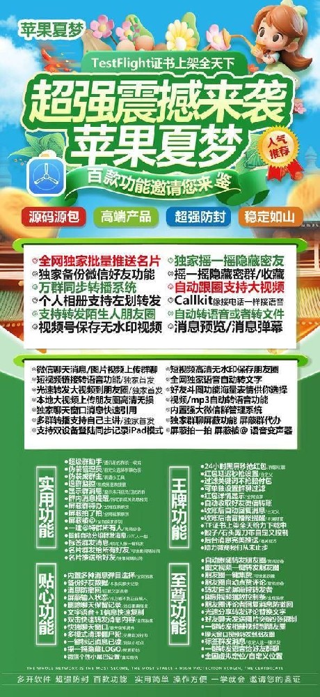 苹果梦夏_苹果微信分身一键转发_解除低版本限制