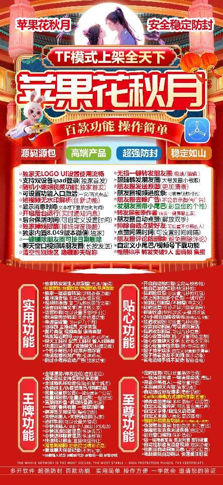 苹果花秋月官网-苹果花秋月多开软件兑换码激活码