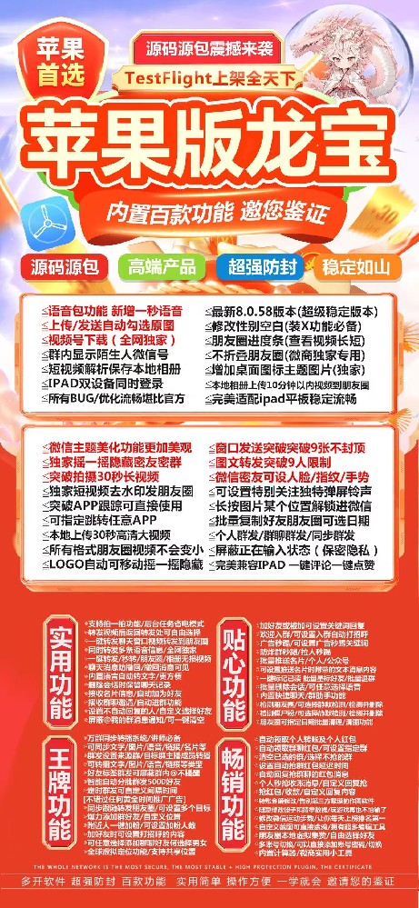 苹果龙宝官网-苹果龙宝微信多开激活码